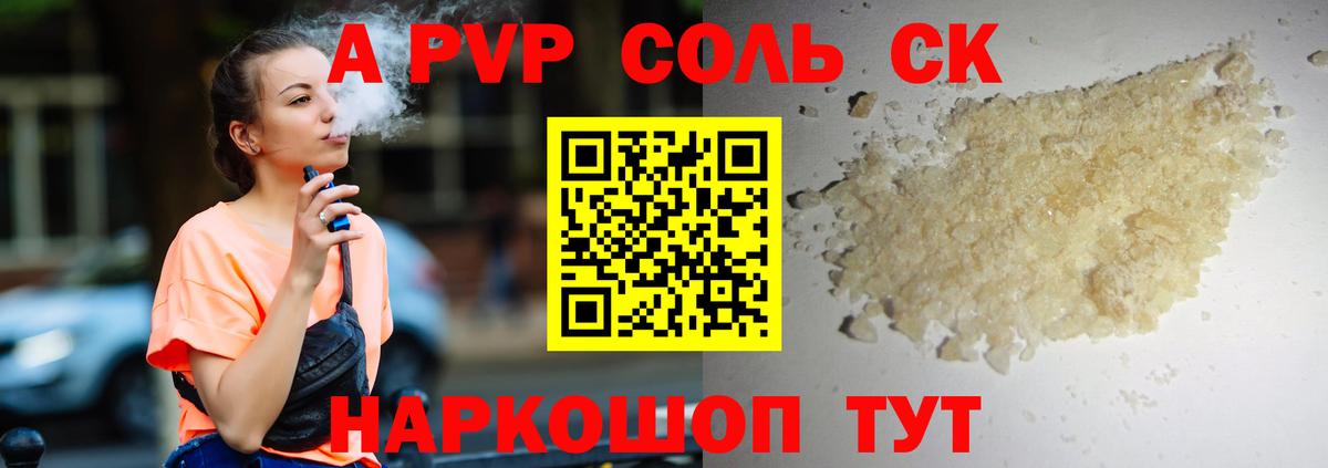 APVP Crystall  Вход с VPN  APVP  А ПВП VHQ  Alpha-PVP мука  Алатырь 