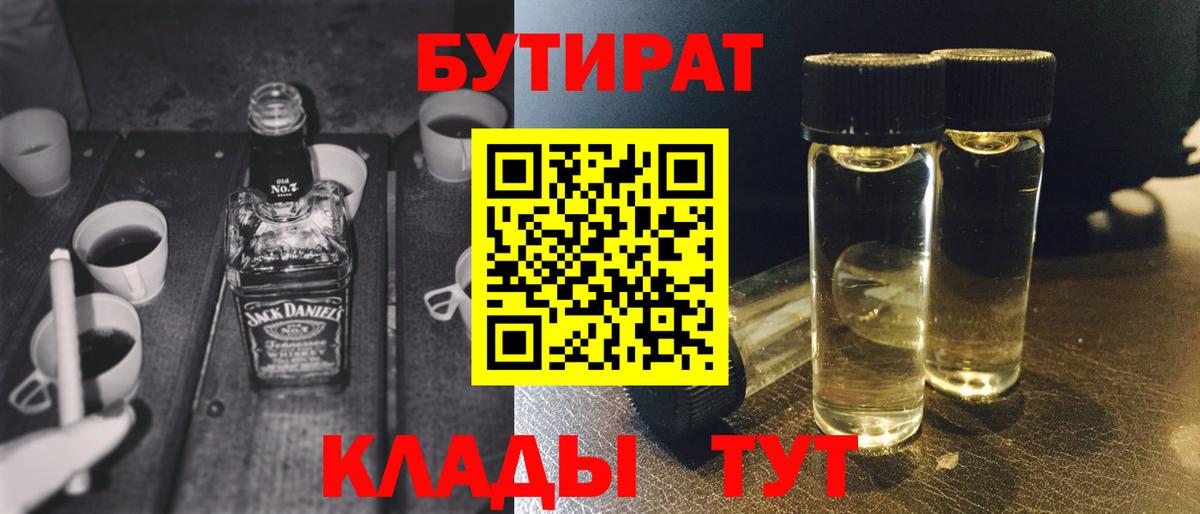 Алатырь  БУТИРАТ  Вход с VPN  Бутират буратино 