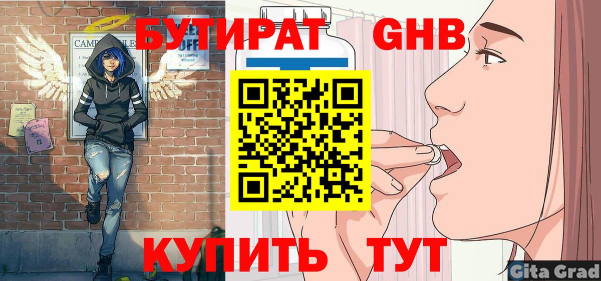 Бутират бутандиол Алатырь