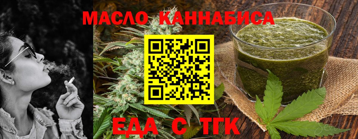 Еда ТГК конопля  Алатырь 