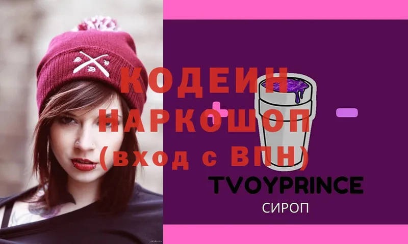 Кодеиновый сироп Lean Purple Drank  KRAKEN сайт  Алатырь 