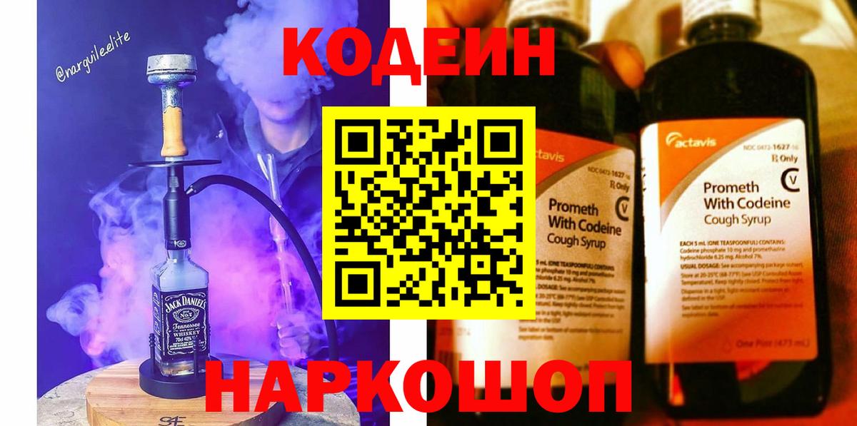 Алатырь  Codein Purple Drank  Вход с VPN  Codein Purple Drank 