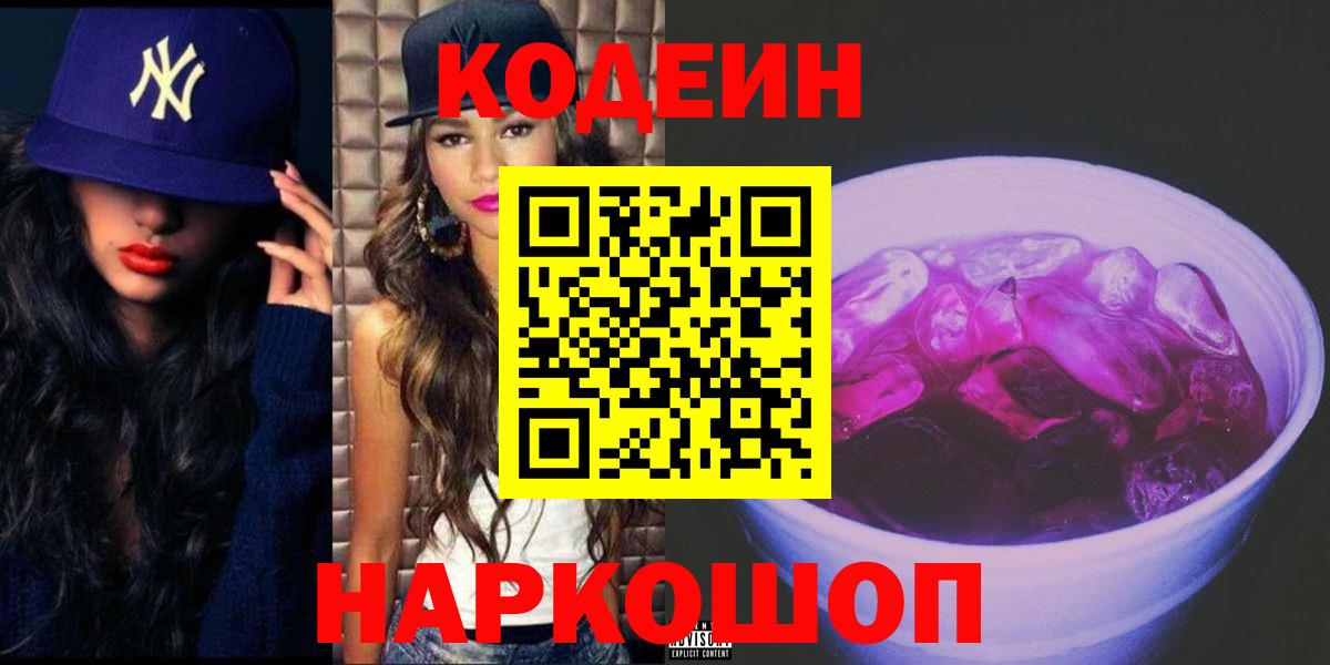 Кодеиновый сироп Lean Purple Drank Алатырь