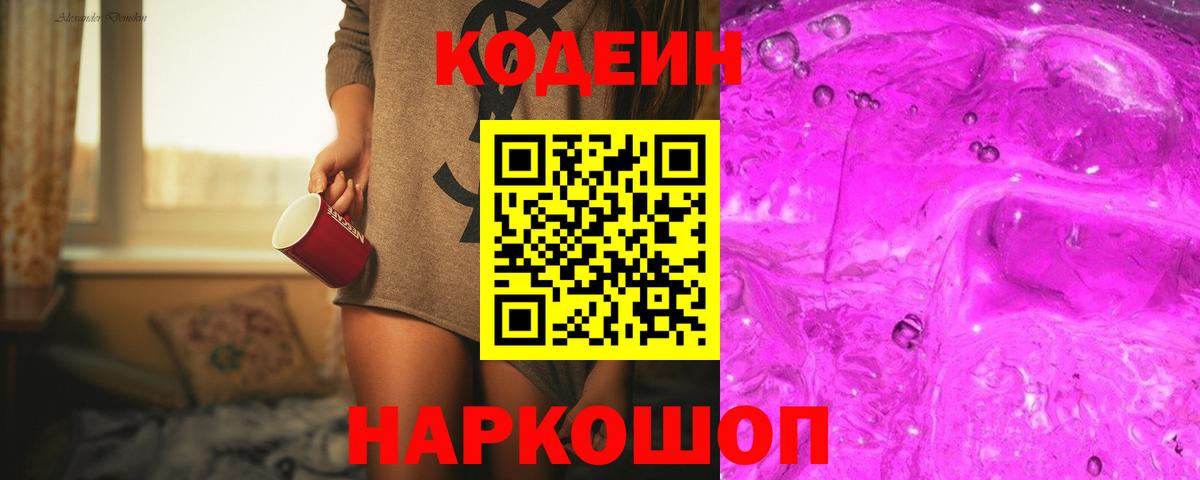 Кодеиновый сироп Lean напиток Lean (лин)  Алатырь  Кодеин напиток Lean (лин) 