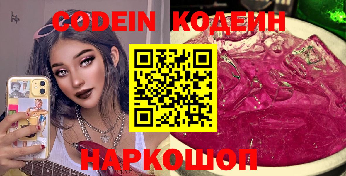 Кодеин напиток Lean (лин) Алатырь