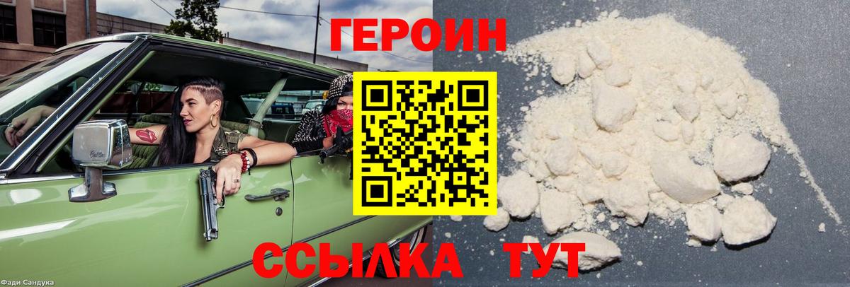 Героин хмурый Алатырь