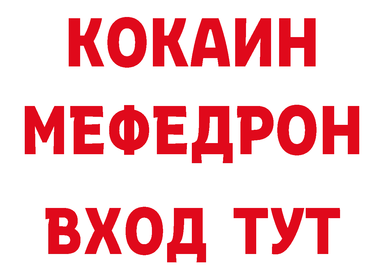 МЯУ-МЯУ 4 MMC рабочий сайт сайты даркнета ОМГ ОМГ Алатырь