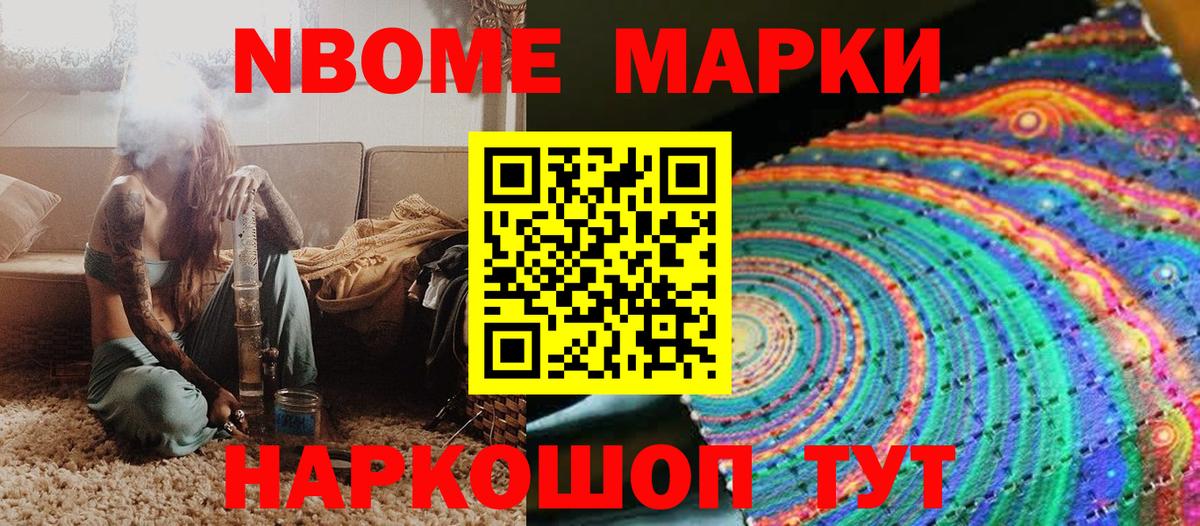 Марки N-bome 1500мкг Алатырь